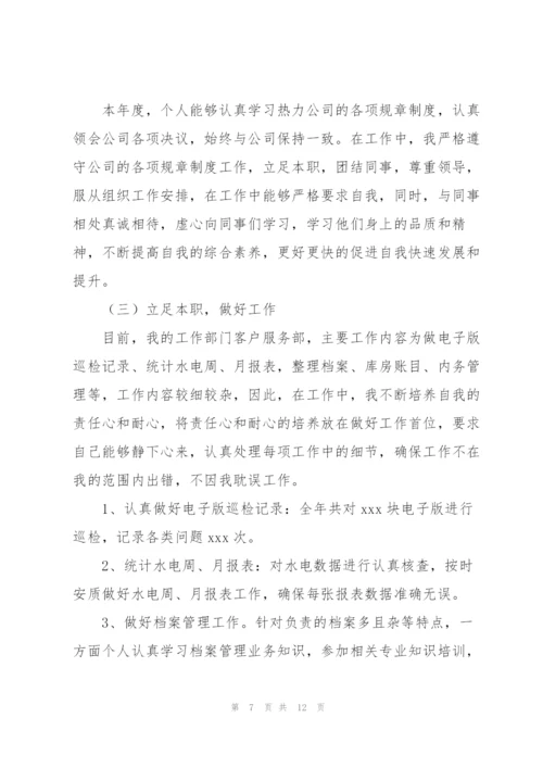 普通职工年终总结怎么写.docx