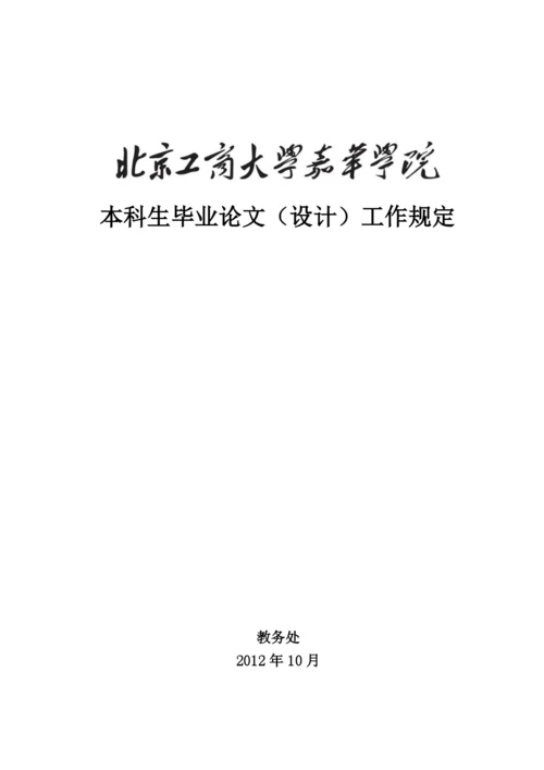毕业论文（设计）工作规定.docx