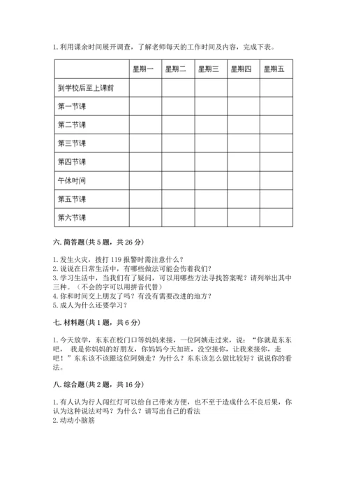 部编版三年级上册道德与法治期末测试卷含完整答案【夺冠系列】.docx