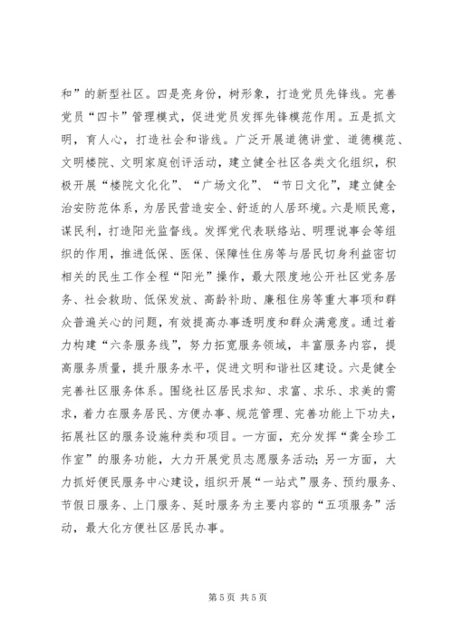 社区党建工作计划范文 (2).docx