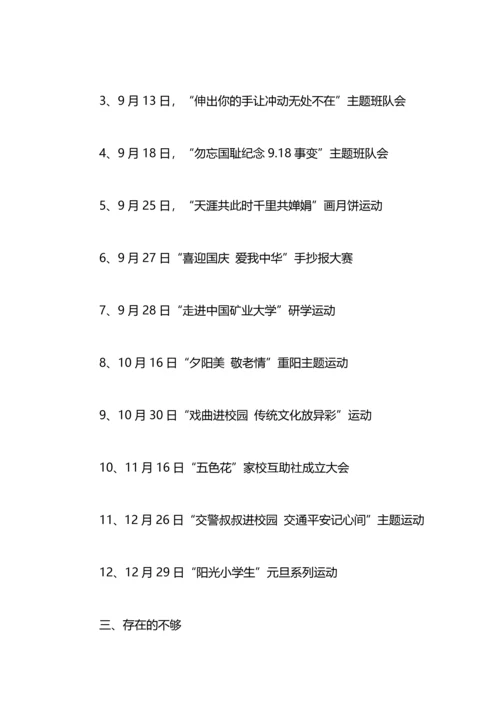 梅园小学少先队工作总结.docx
