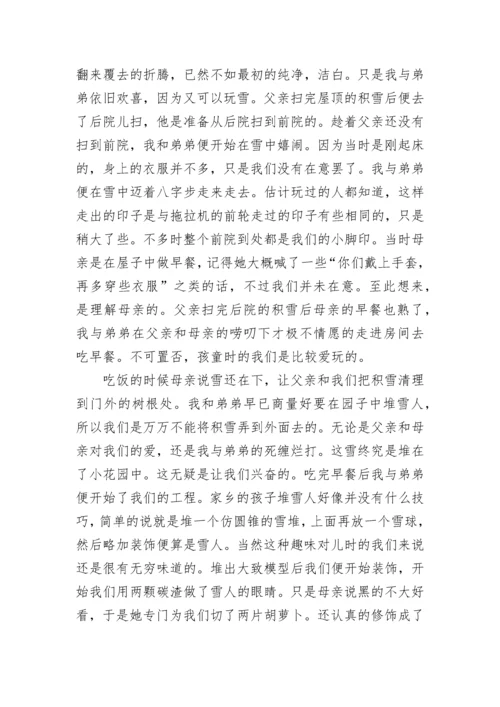 北方的冬天随笔散文精选.docx