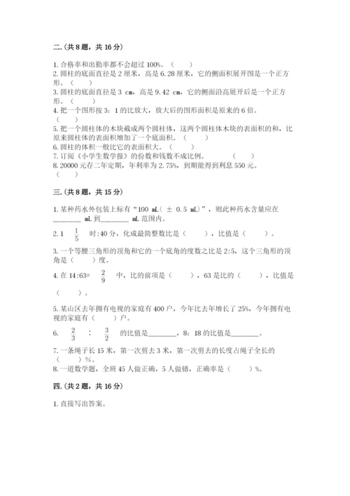 北师大版数学小升初模拟试卷（模拟题）.docx