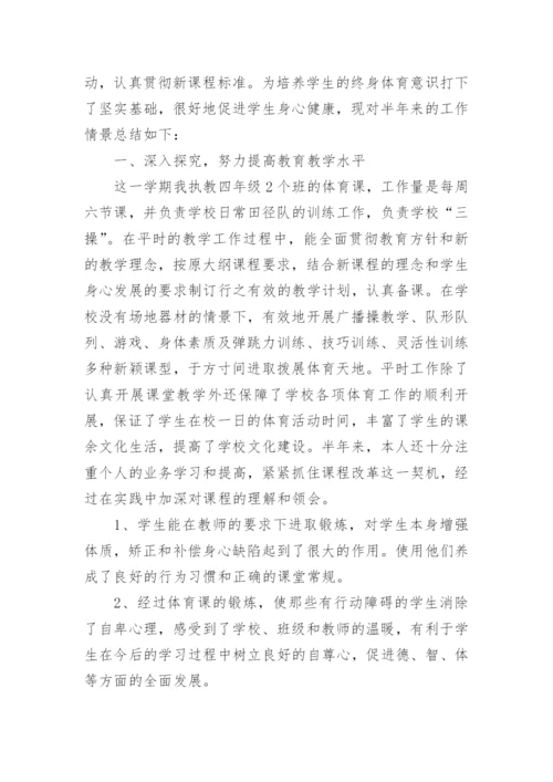 体育教师评职称工作总结.docx