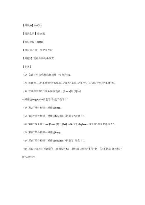 2023年宏知识点汇总.docx
