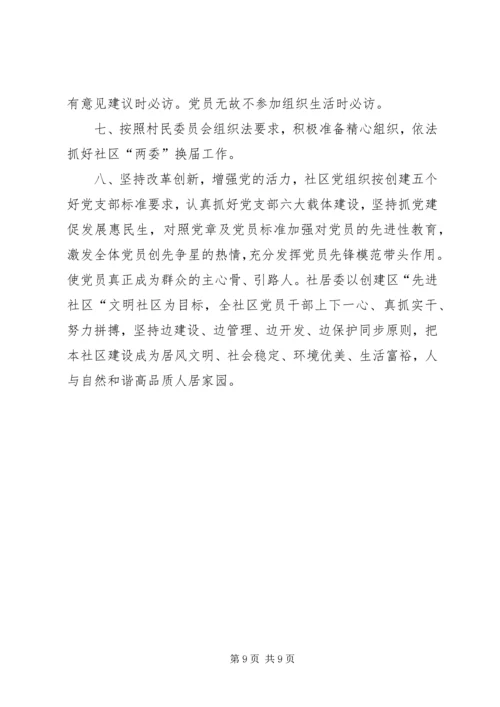 社区支部年度工作计划.docx