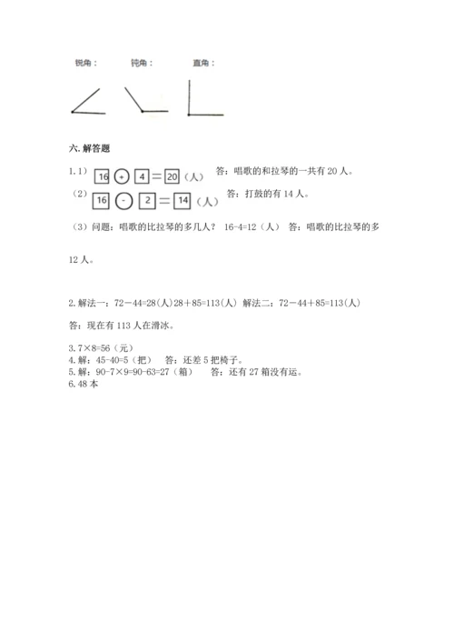 人教版二年级上册数学期末测试卷及参考答案【培优b卷】.docx
