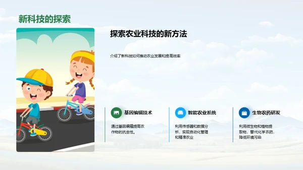 农业科技发展探析