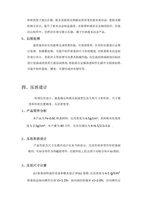 中南大学粉冶院优秀课程设计之模具设计.docx