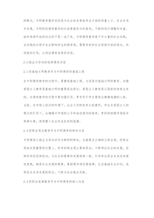 基于就业为导向的中职德育人才培养模式探究.docx