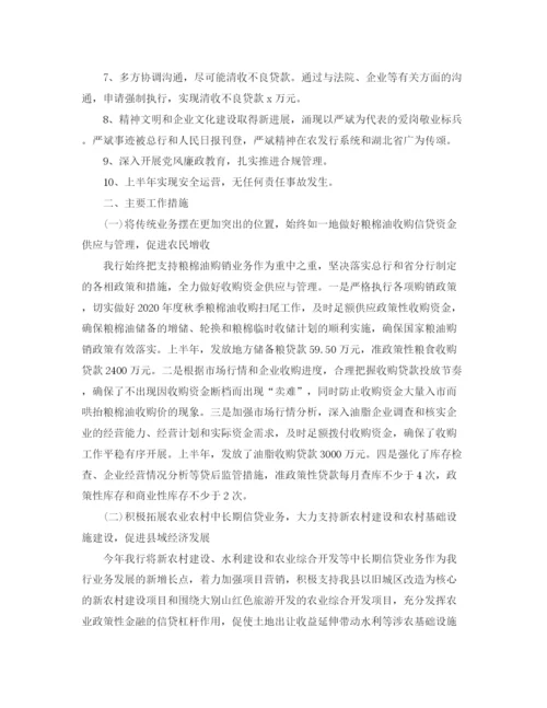 精编之银行半年工作总结范文.docx