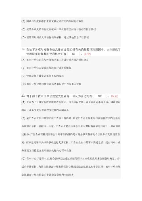 2023年注册会计师阶段作业.docx