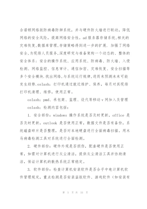IT个人年终工作总结(工作总结).docx
