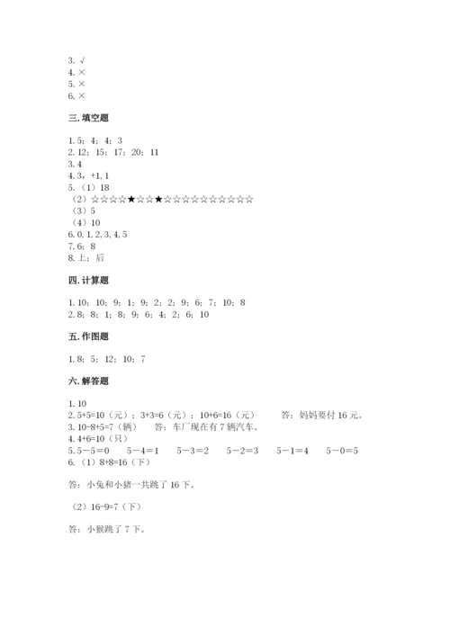 小学数学试卷一年级上册数学期末测试卷及完整答案（名校卷）.docx