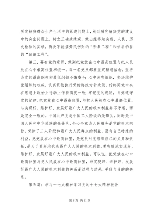学习十七大精神理论调研成果汇报.docx