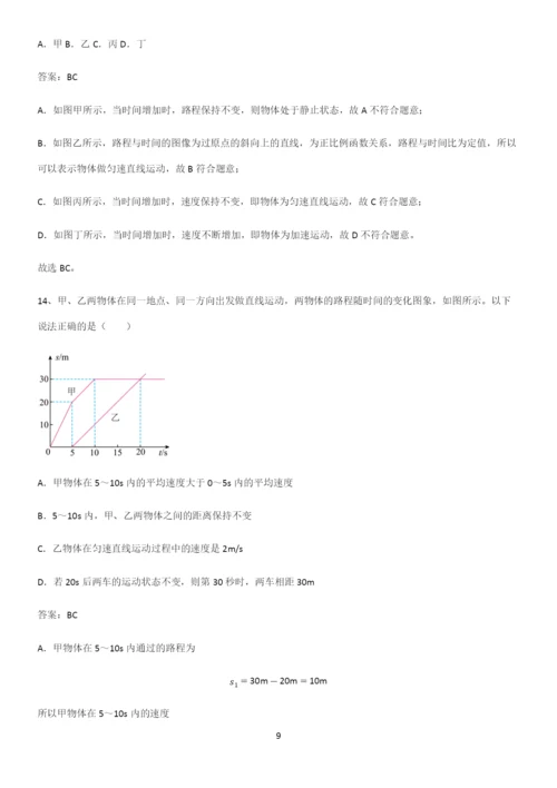 人教版初中八年级物理上册第一章机械运动真题.docx