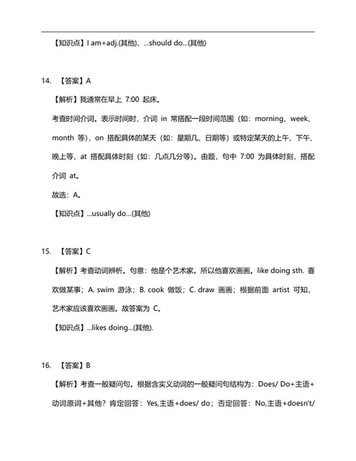 年宁波小升初英语试卷word模板