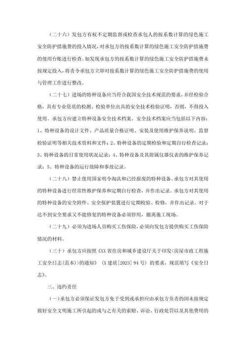 工程安全生产、质量文明施工协议书