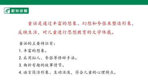 三年级上册第三单元 快乐读书吧 在那奇妙的王国里 课件