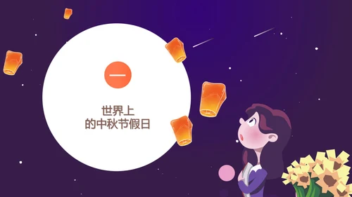 紫色中秋习俗科普主题班会PPT模板