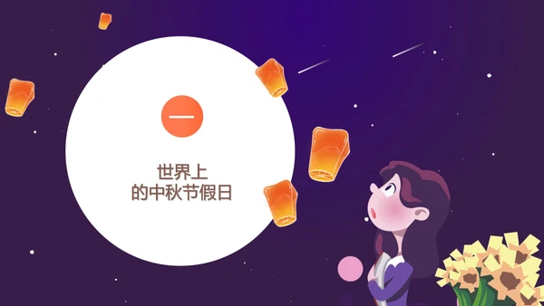 紫色中秋习俗科普主题班会PPT模板