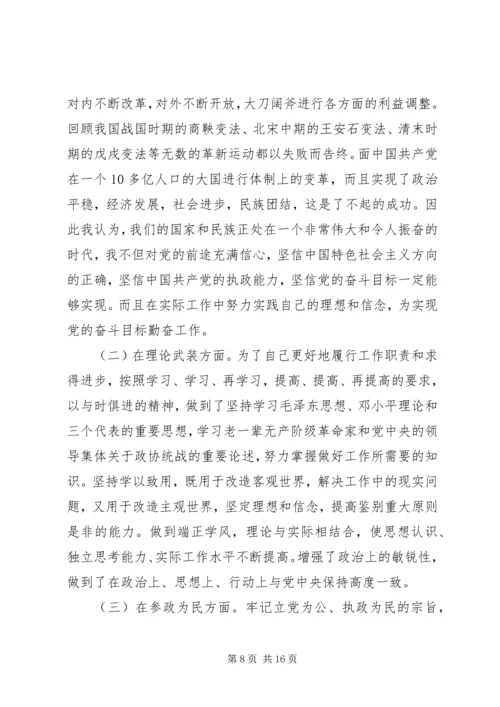 政府人员党性分析材料.docx