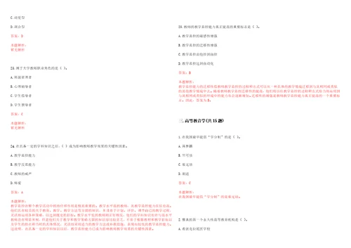 2022年07月北京师范大学中国社会管理研究院社会学院招聘1名行政管理人员考试参考题库含答案详解