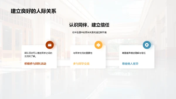 初中生涯：掌握新篇章