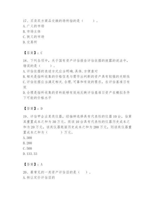 资产评估师之资产评估基础题库有答案.docx