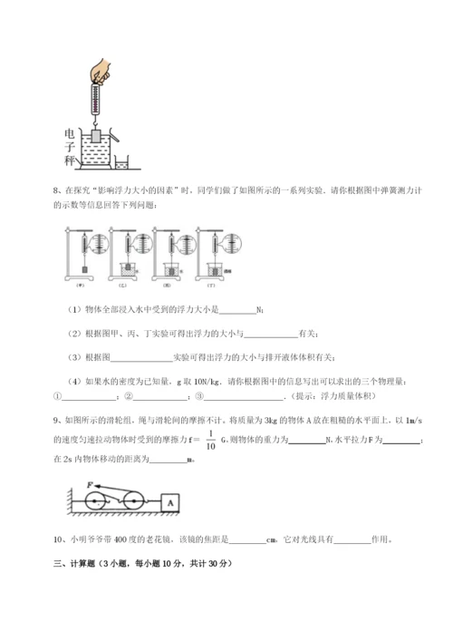 强化训练广东广州市第七中学物理八年级下册期末考试章节练习试题（含详解）.docx
