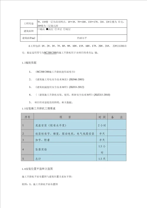 施工升降机安装方案最牛方案、图文并茂