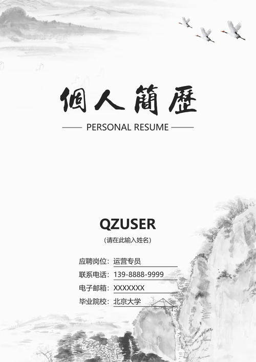 简约中国风简历封面