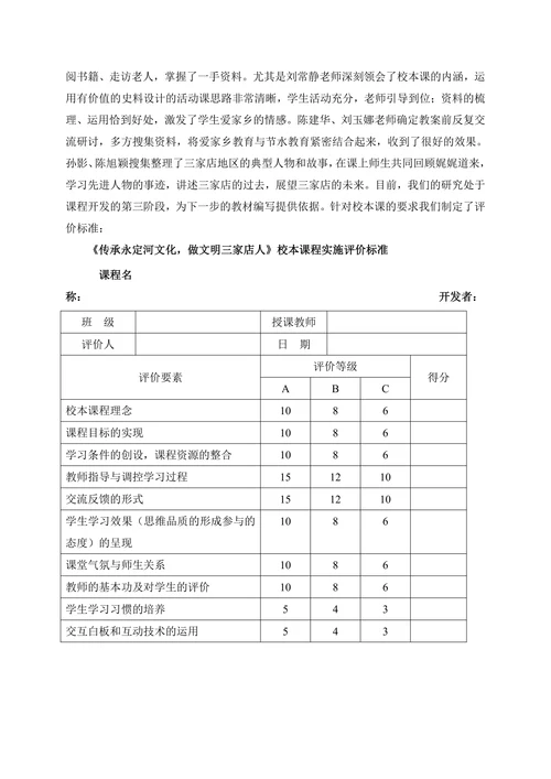 传承地域文化促进师生发展