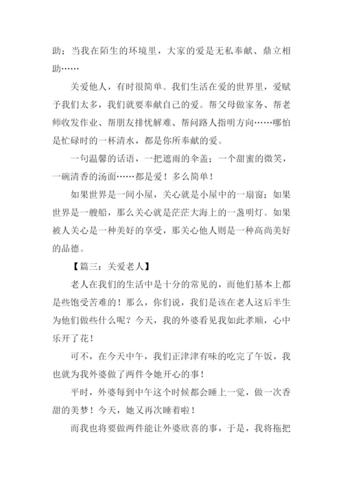 以关爱为话题的作文800字.docx