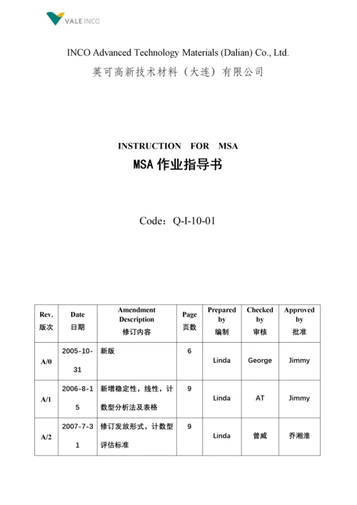 MSA作业指导书-Q-I-10-01 a2.docx