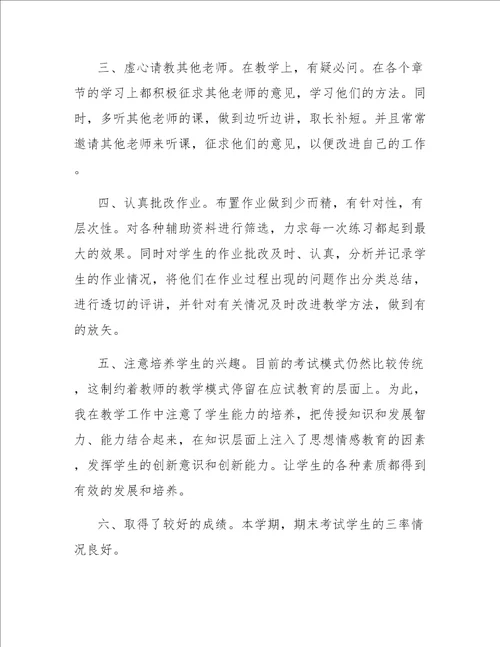 历史教学工作总结