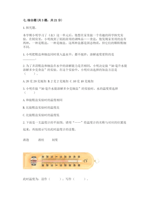 教科版三年级上册科学期末测试卷【考试直接用】.docx