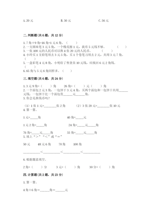 北京版一年级下册数学第三单元 认识人民币 测试卷及完整答案1套.docx