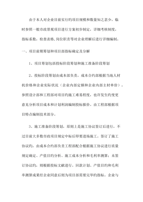 公司对项目部管理初步方案.docx