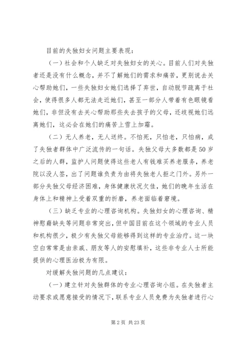 妇联调研报告范文4篇.docx