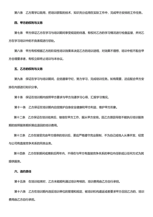 员工培训服务协议
