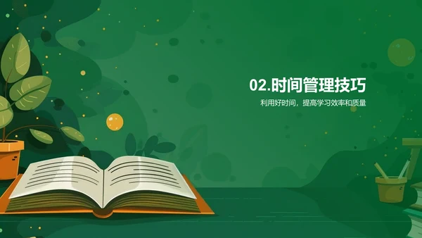 高效学习策略PPT模板