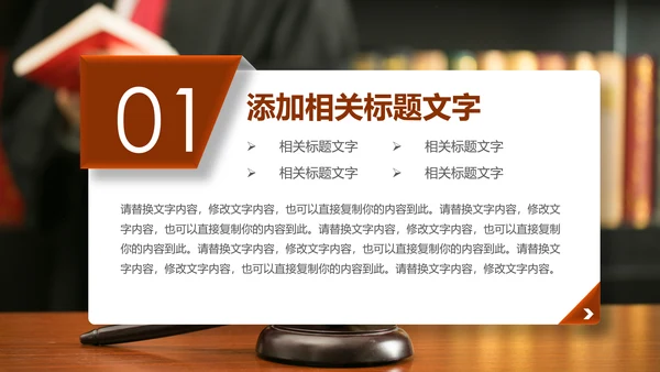 法庭宪法刑法公正公平法律讲堂总结PPT模板