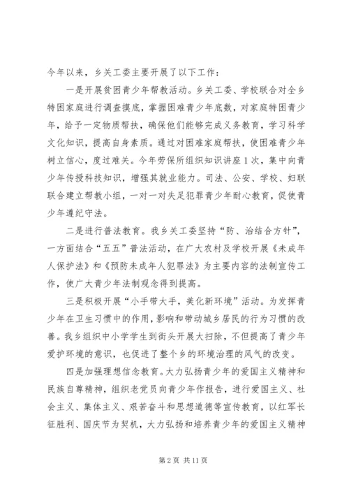 乡镇年度关工委工作总结.docx