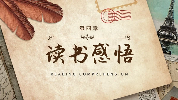 复古信件风格读书分享会外婆的道歉信ppt