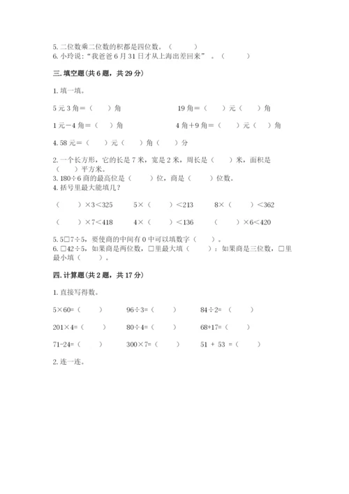 小学数学三年级下册期末测试卷含答案（预热题）.docx