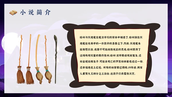哈利波特与死亡圣器国外儿童读物PPT模板