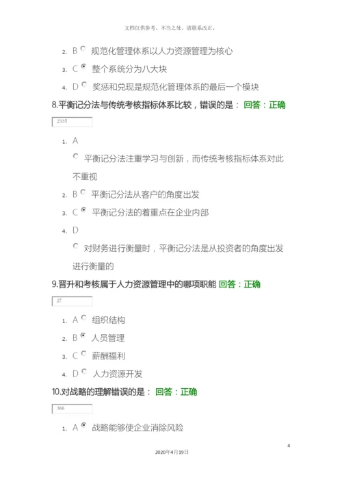 现代企业规范化管理整体解决方案试题样本.docx