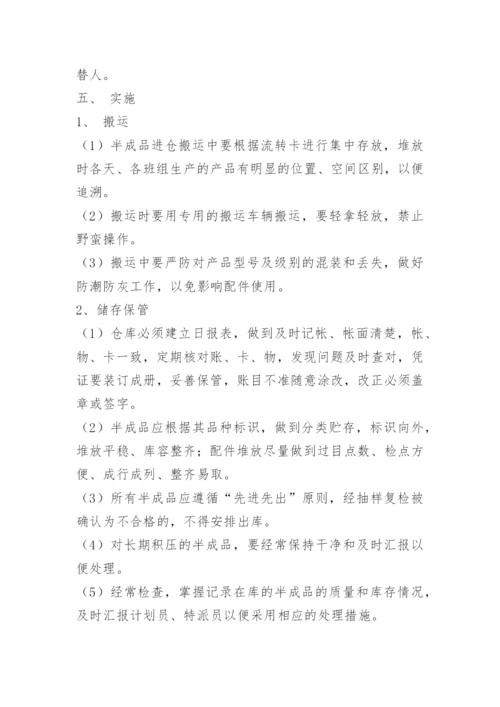 车间库房管理制度.docx