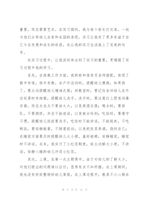 幼教实习总结范文三篇.docx